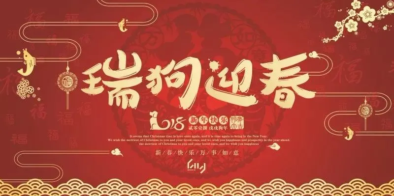 2018新春展板海报预览图14