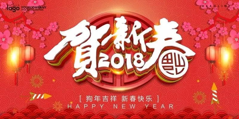2018新春展板海报预览图31