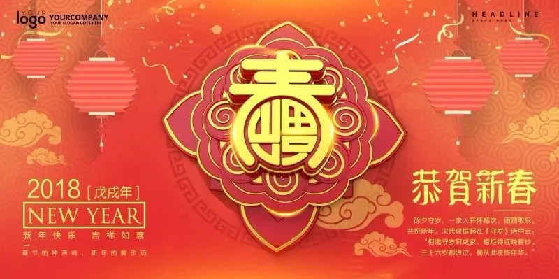 2018新春展板海报预览图42