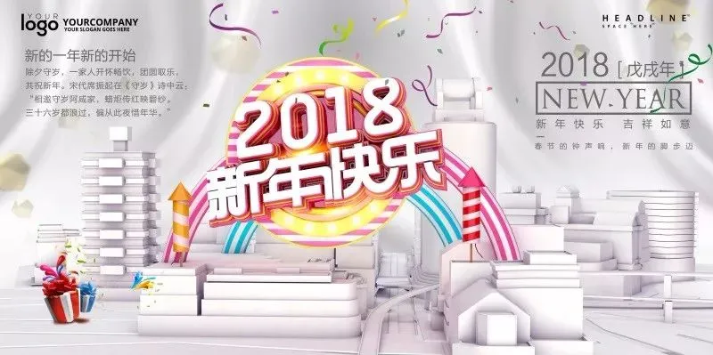 2018新春展板海报预览图46