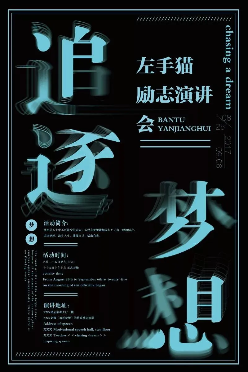 追逐梦想主题海报预览图5