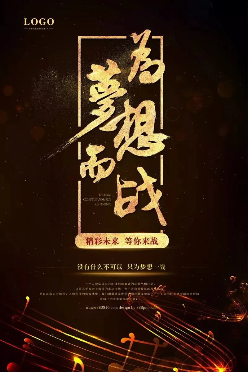 追逐梦想主题海报预览图11