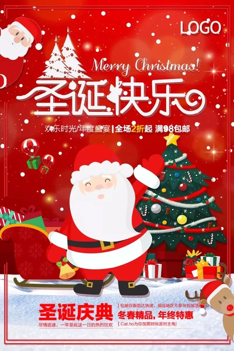 圣诞节中文海报、易拉宝预览图