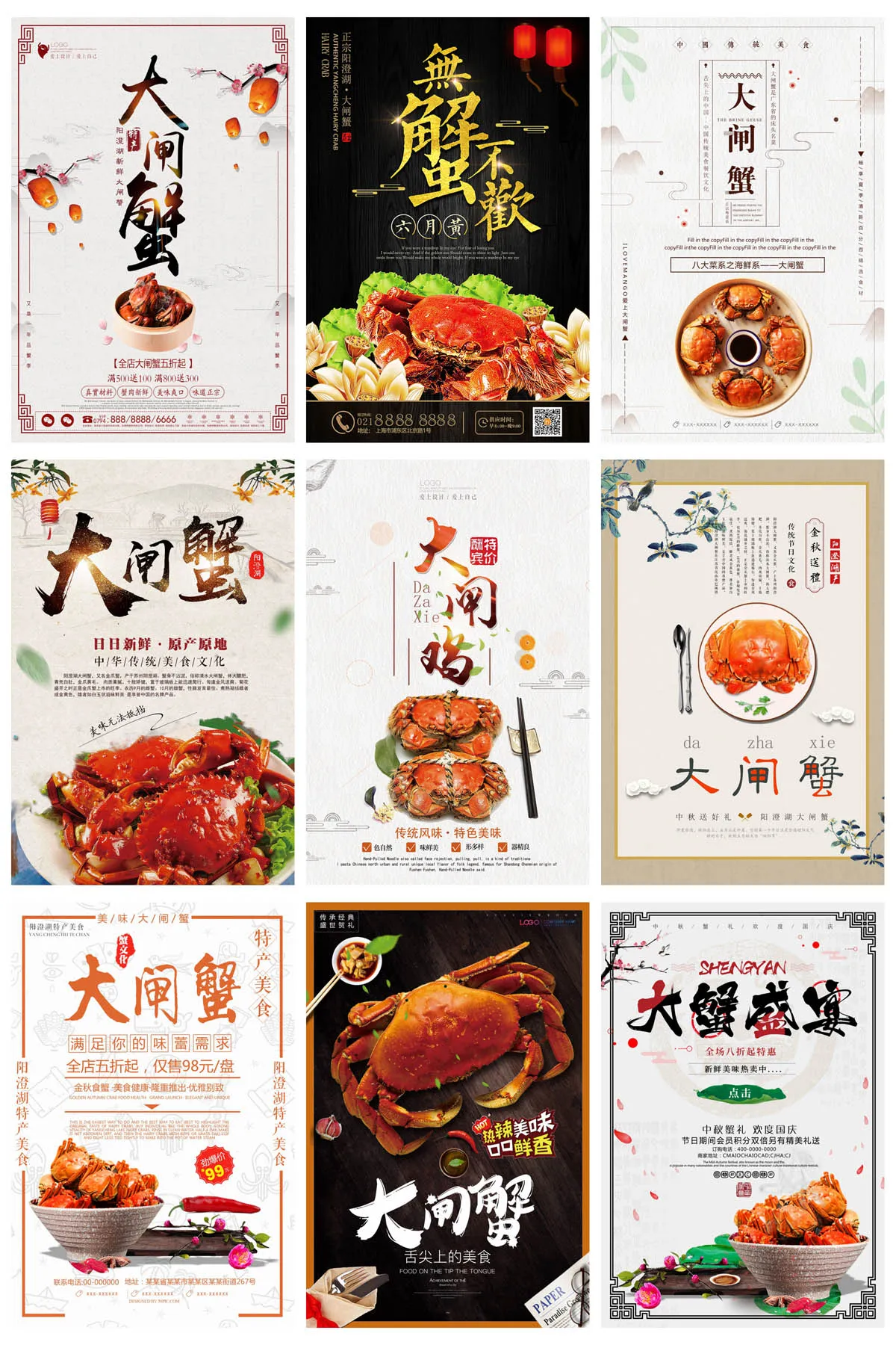 酒店阳澄湖大闸蟹广告海报预览图11