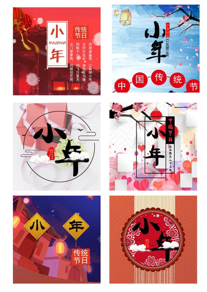 春节小年插画预览图