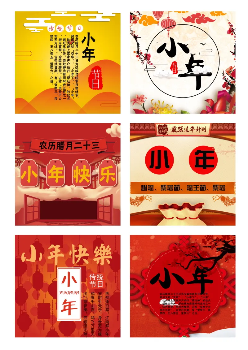 春节小年插画预览图1