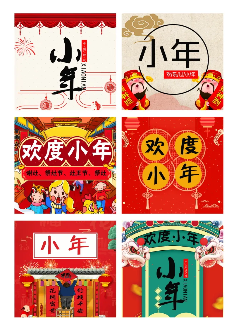 春节小年插画预览图3