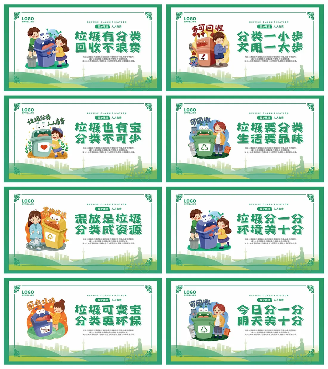 垃圾分类宣传标语海报墙贴预览图