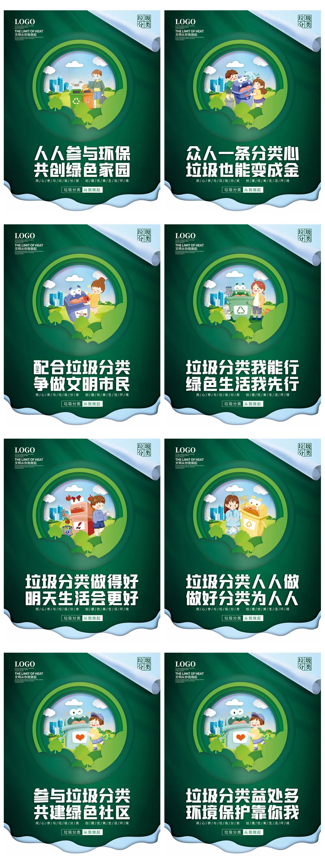 垃圾分类宣传标语海报墙贴预览图1
