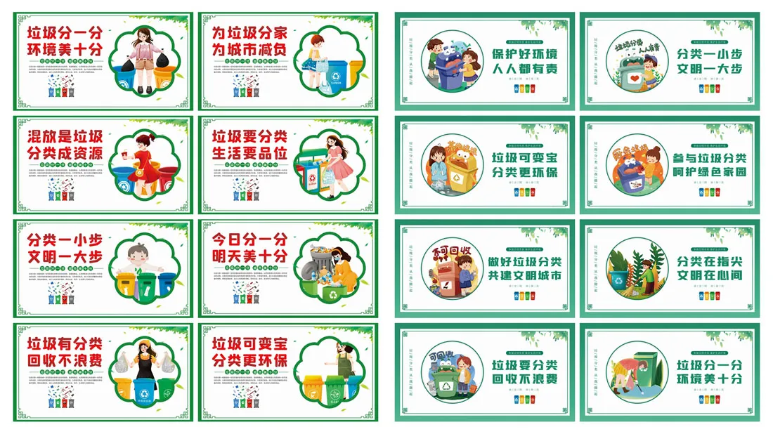 垃圾分类宣传标语海报墙贴预览图2