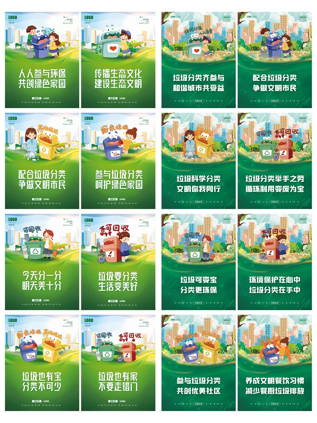 垃圾分类宣传标语海报墙贴预览图4