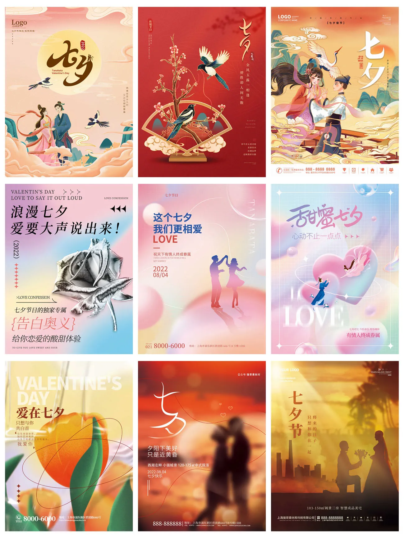 七夕情人节电商促销宣传海报模板预览图14