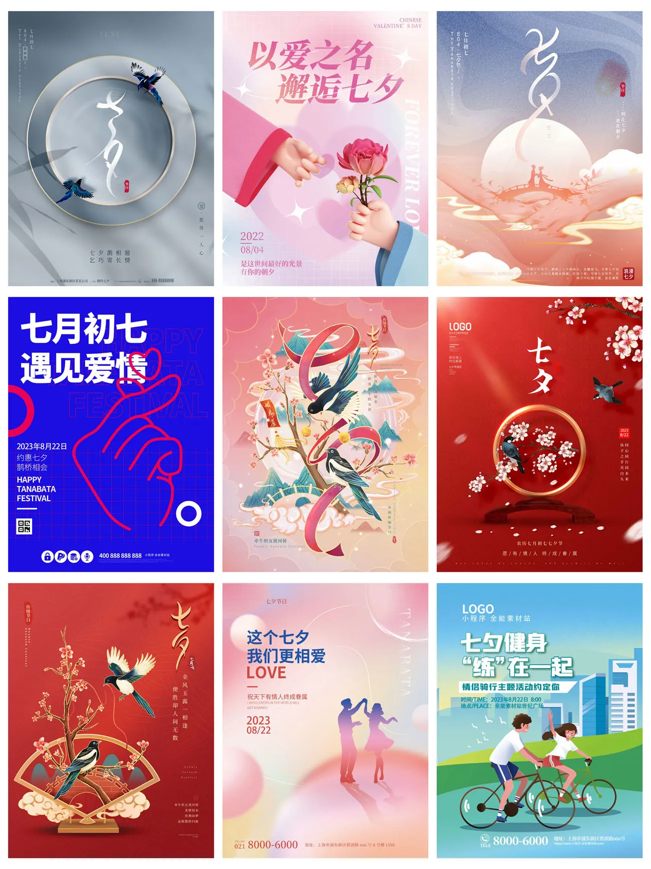 七夕情人节电商促销宣传海报模板预览图13