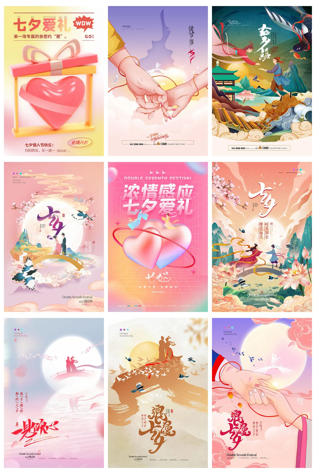 七夕情人节电商促销宣传海报模板预览图11