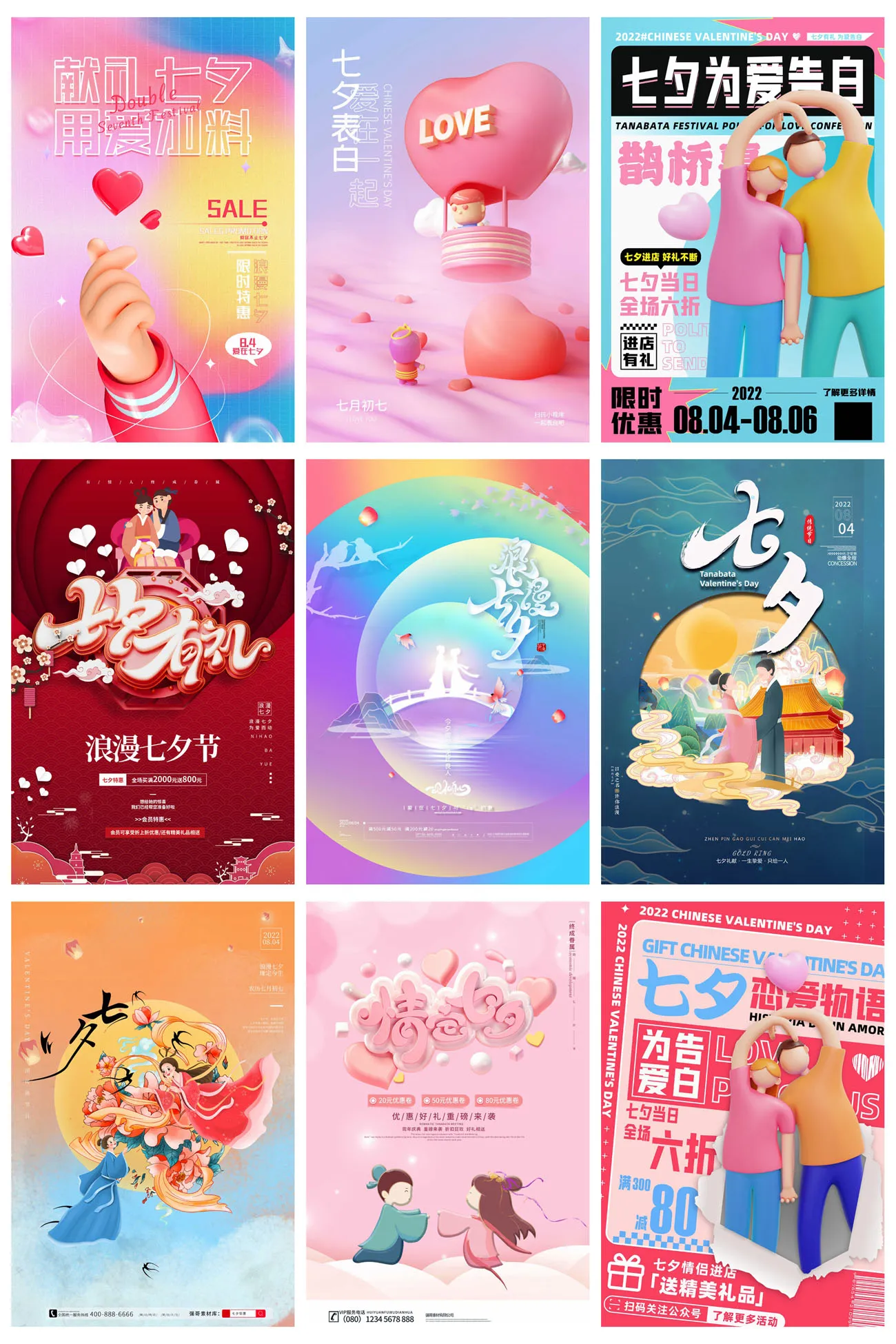 七夕情人节电商促销宣传海报模板预览图10