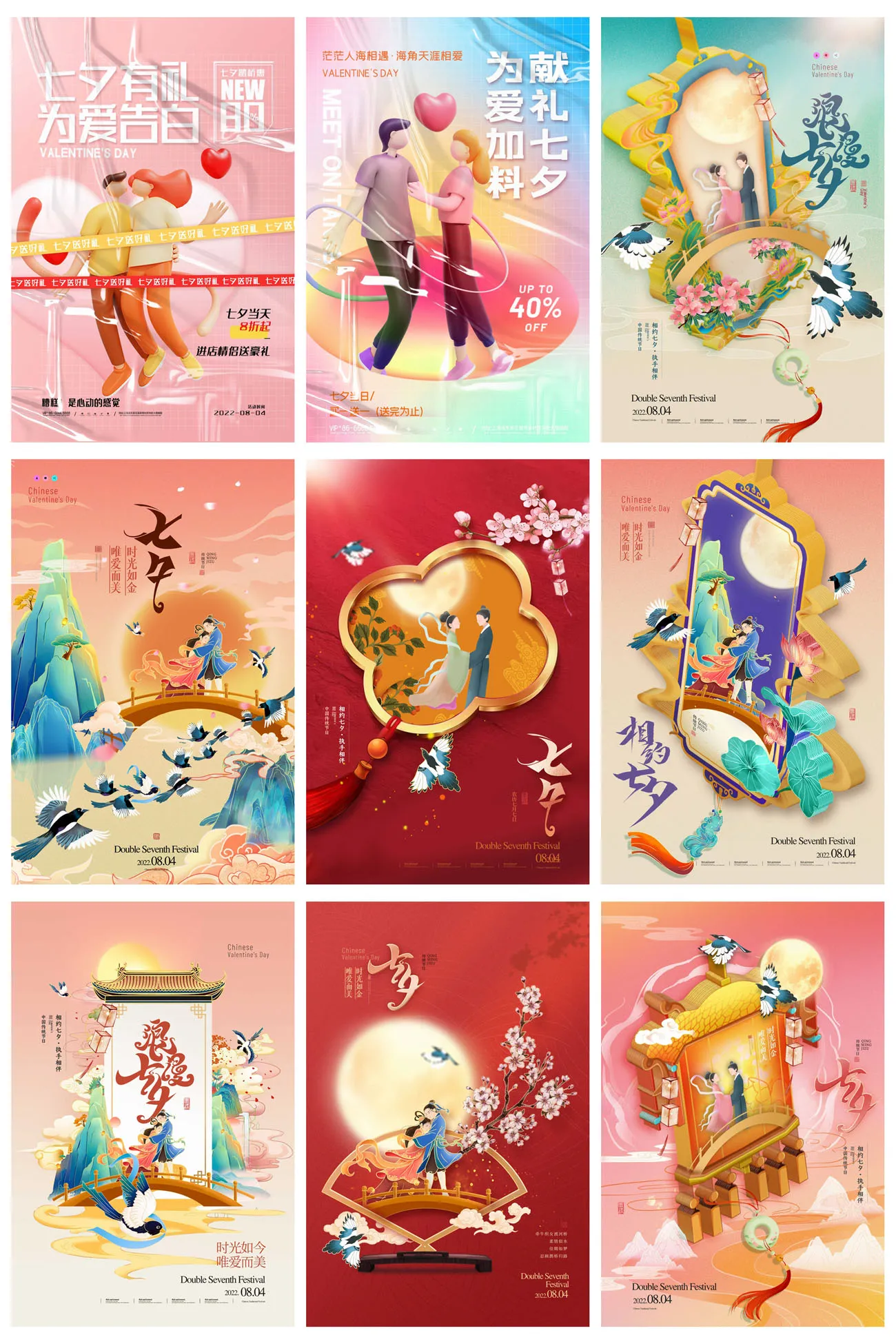 七夕情人节电商促销宣传海报模板预览图9