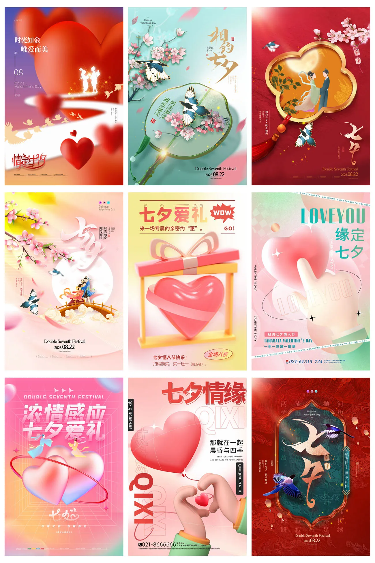 七夕情人节电商促销宣传海报模板预览图8