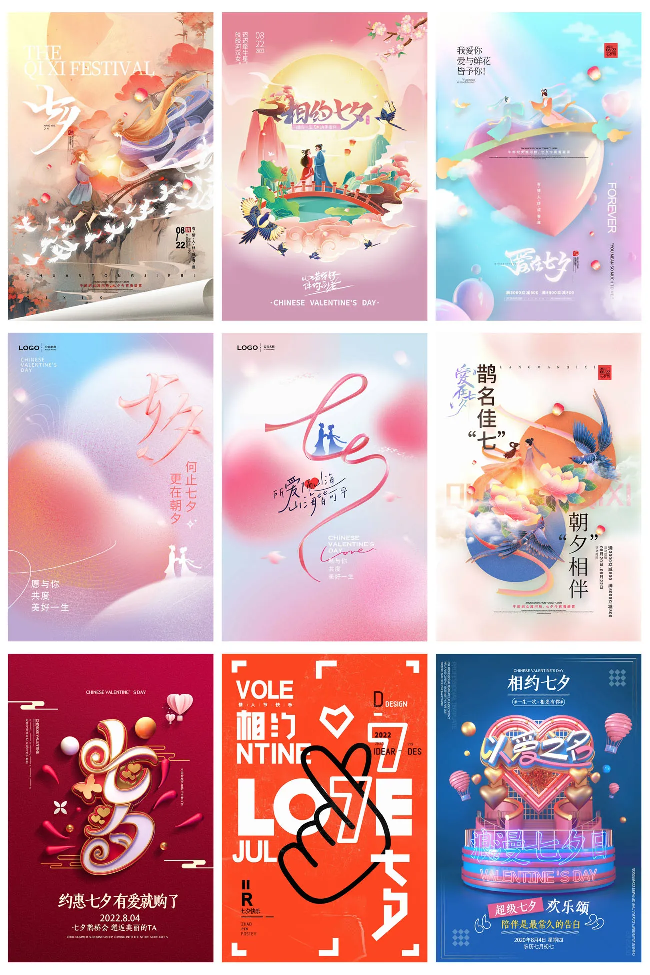 七夕情人节电商促销宣传海报模板预览图7
