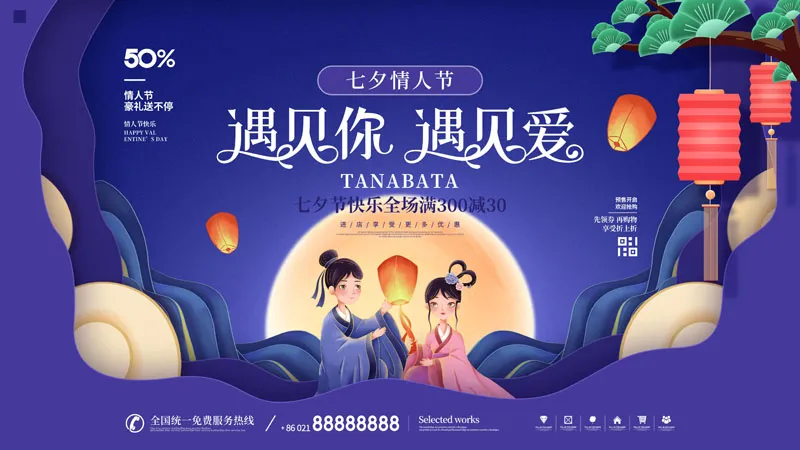 七夕情人节电商促销宣传海报模板预览图4