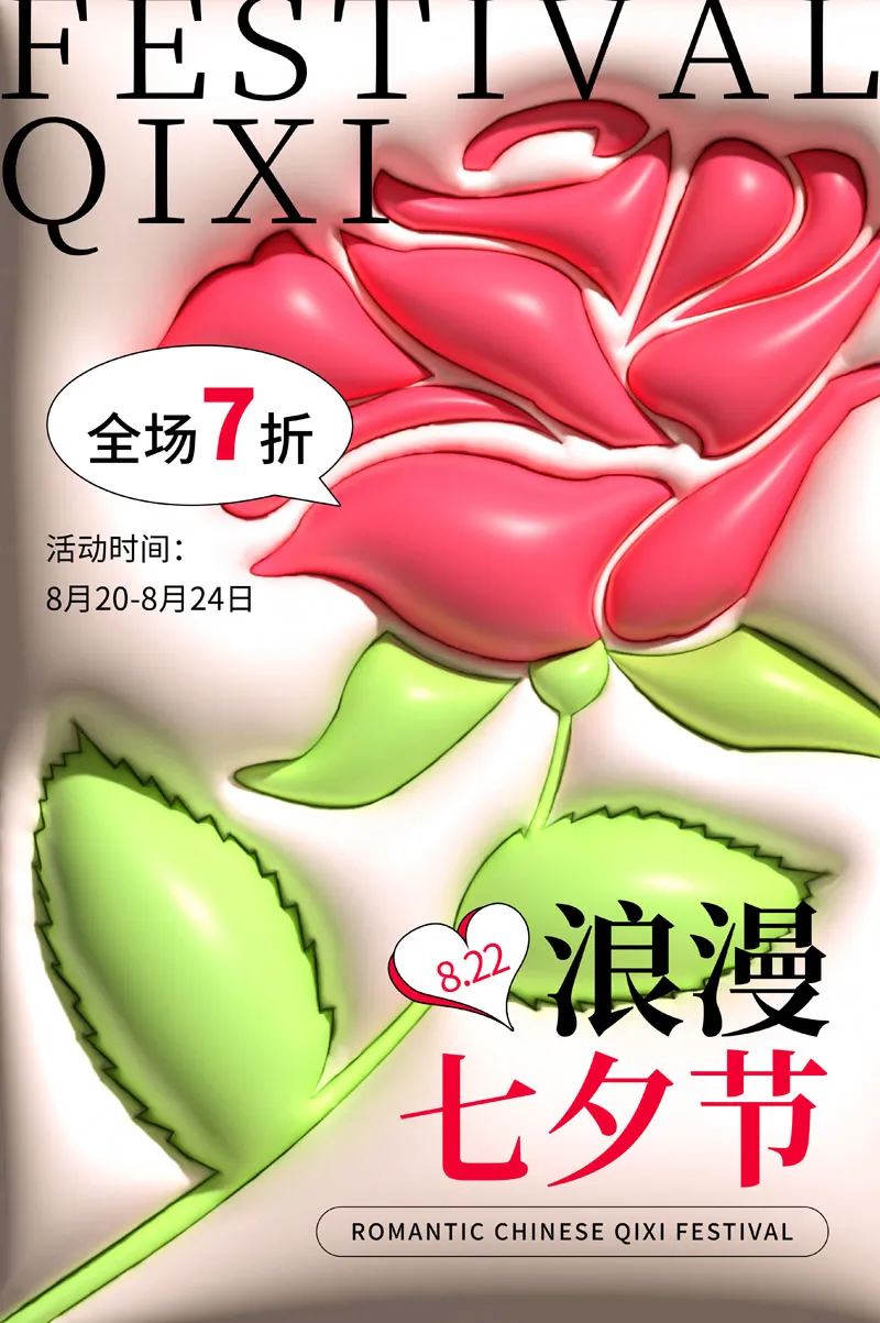 七夕情人节电商促销宣传海报模板预览图5