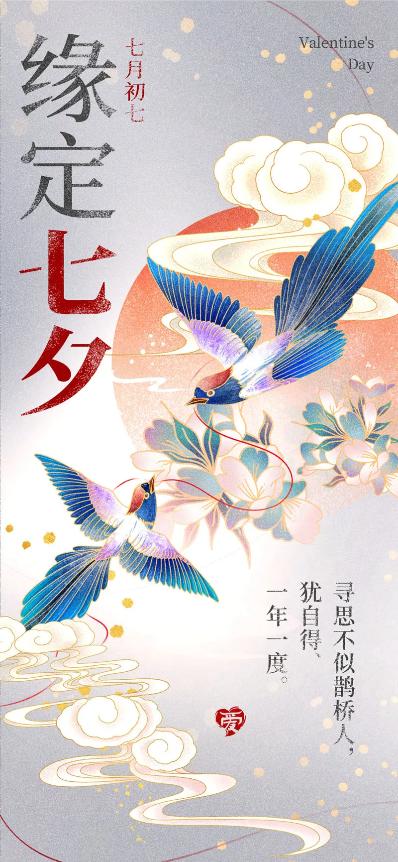 七夕情人节电商促销宣传海报模板预览图3