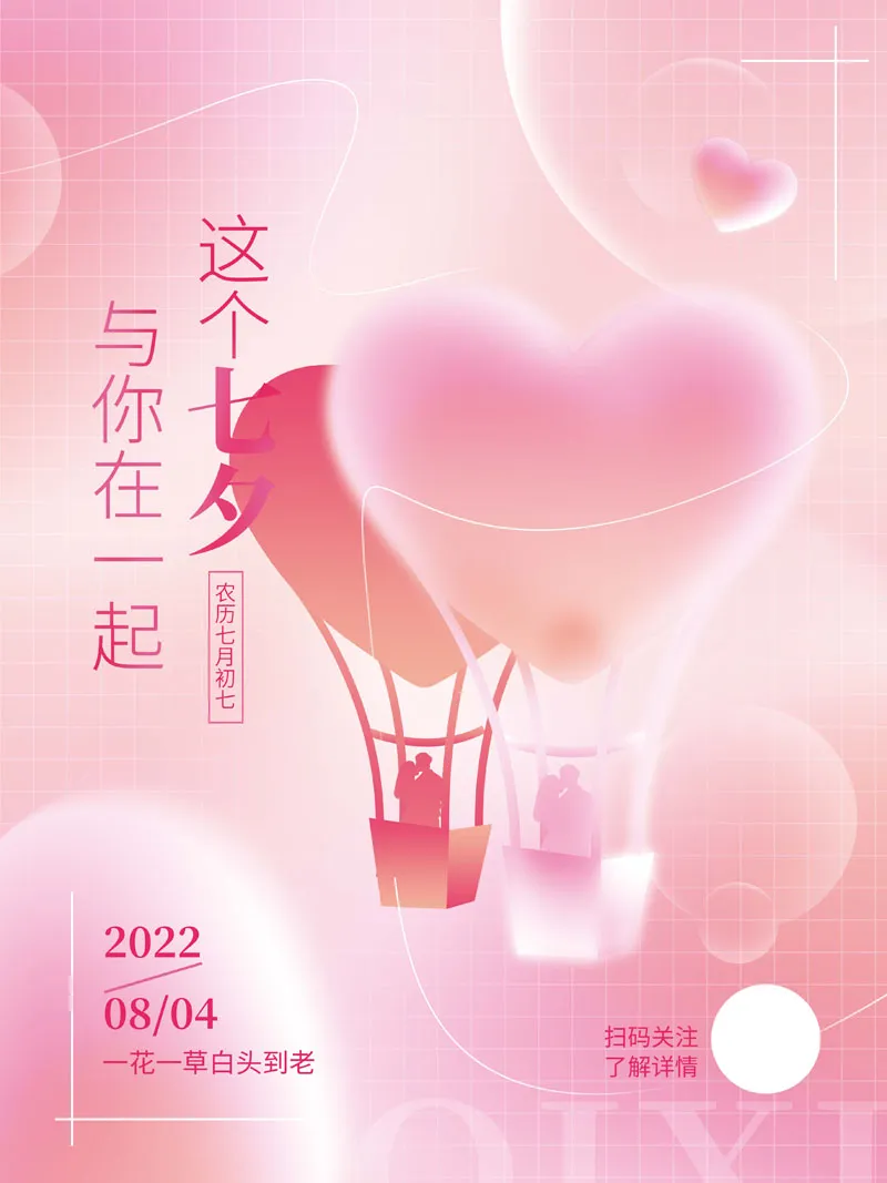 七夕情人节电商促销宣传海报模板预览图
