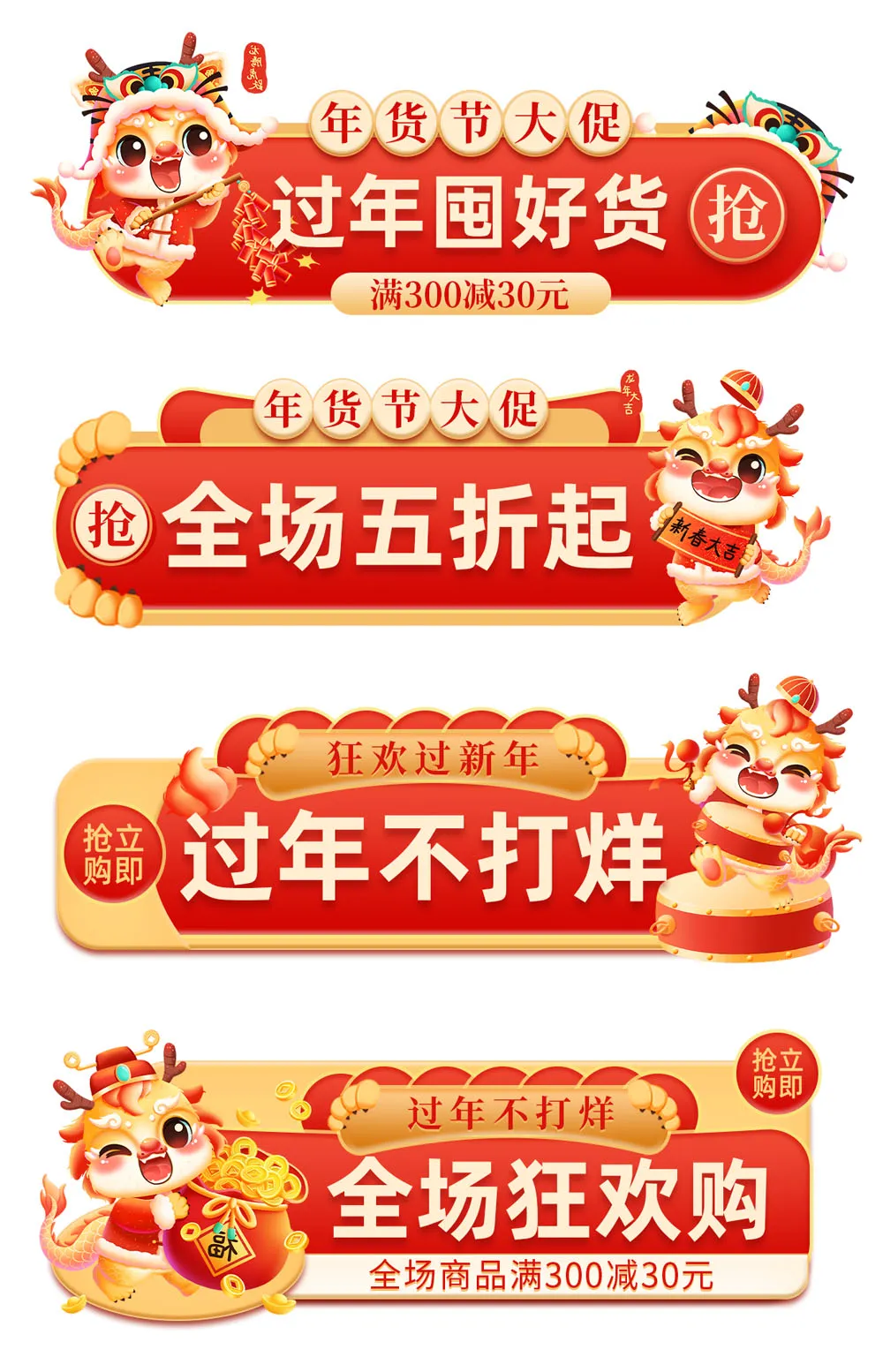 龙年春节年货节促销直播胶囊贴片横幅模板预览图1