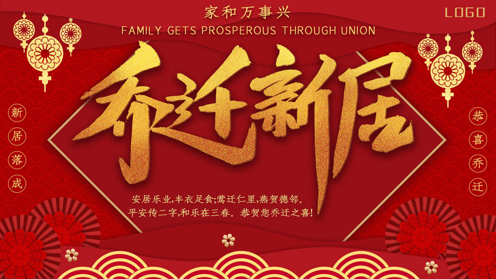新房乔迁之喜投屏图片电视背景搬新家宅仪式JPG高清背景预览图1