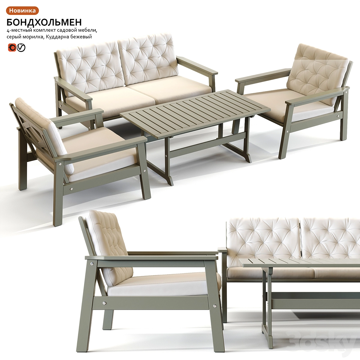 宜家花园桌椅3D模型预览图 宜家花园桌椅3D模型预览图