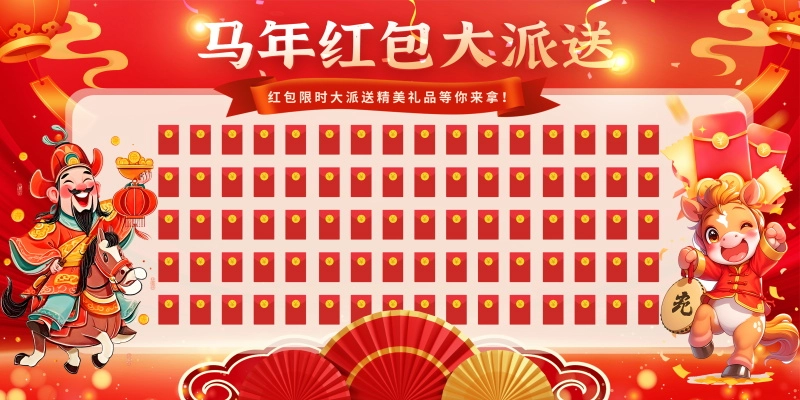 25款2026新年马年红包墙背景素材PSD模板预览图 25款2026新年马年红包墙背景素材PSD模板预览图