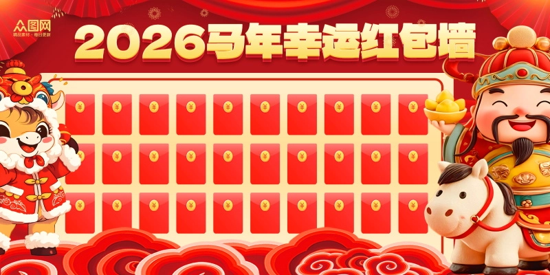 25款2026新年马年红包墙背景素材PSD模板预览图6 25款2026新年马年红包墙背景素材PSD模板预览图6