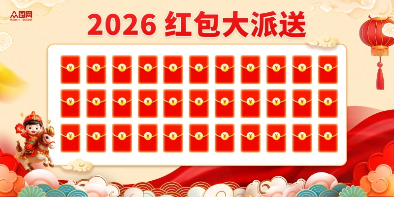 25款2026新年马年红包墙背景素材PSD模板预览图10 25款2026新年马年红包墙背景素材PSD模板预览图10