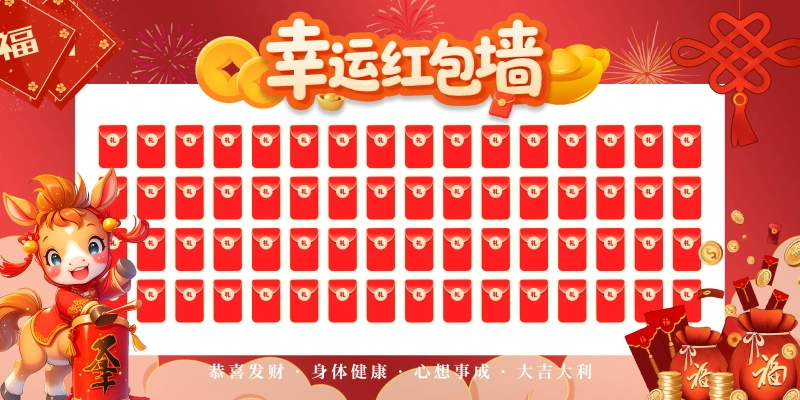 25款2026新年马年红包墙背景素材PSD模板预览图17 25款2026新年马年红包墙背景素材PSD模板预览图17