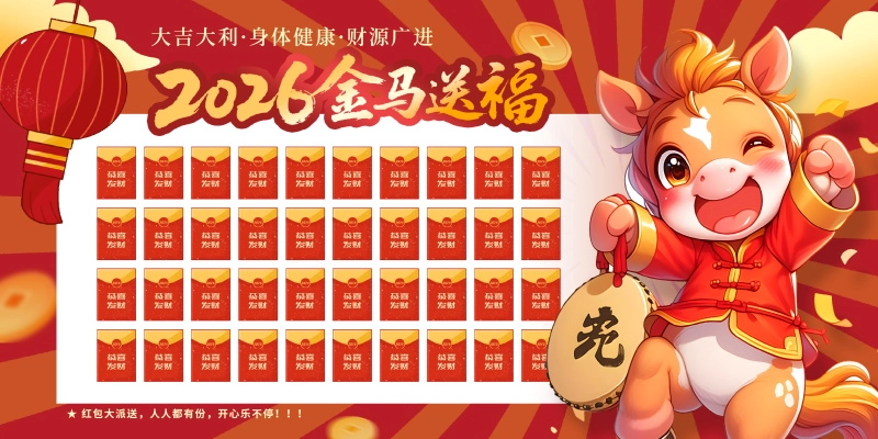 25款2026新年马年红包墙背景素材PSD模板预览图19 25款2026新年马年红包墙背景素材PSD模板预览图19