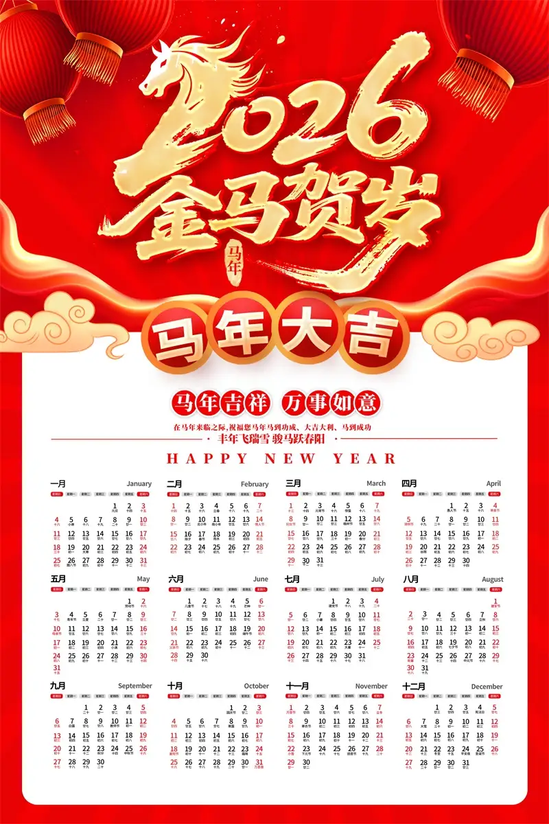 2026马年挂历日历PSD模板预览图26 2026马年挂历日历PSD模板预览图26