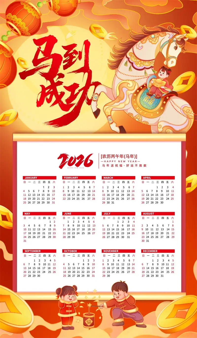 2026马年挂历日历PSD模板预览图1 2026马年挂历日历PSD模板预览图1