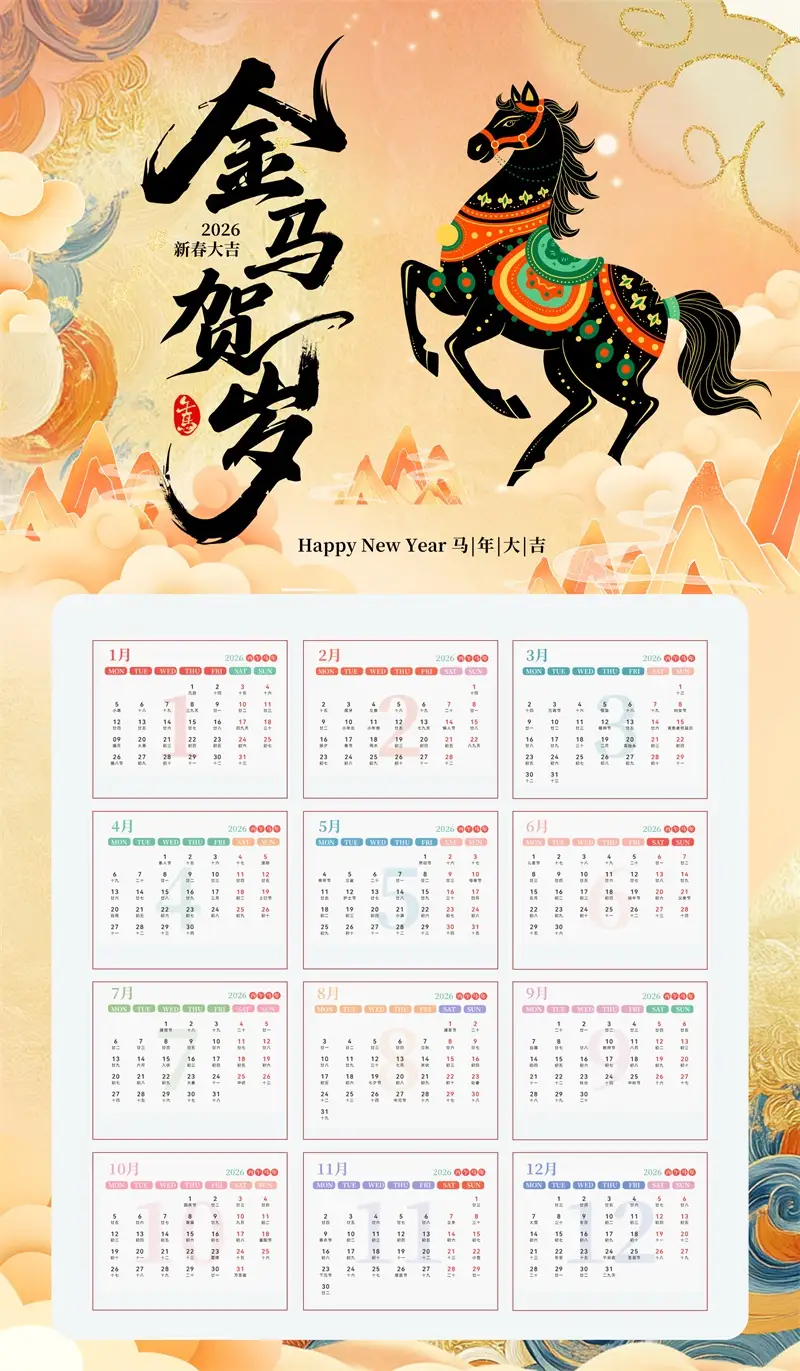 2026马年挂历日历PSD模板预览图3 2026马年挂历日历PSD模板预览图3