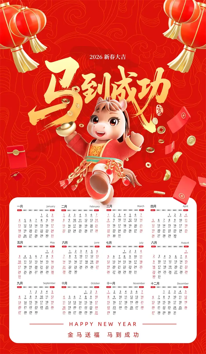 2026马年挂历日历PSD模板预览图8 2026马年挂历日历PSD模板预览图8