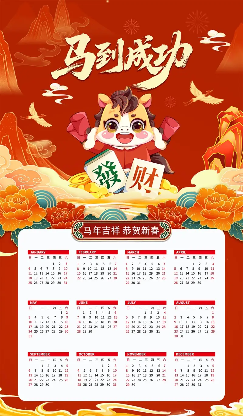 2026马年挂历日历PSD模板预览图16 2026马年挂历日历PSD模板预览图16