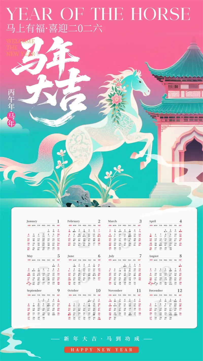 2026马年挂历日历PSD模板预览图32 2026马年挂历日历PSD模板预览图32