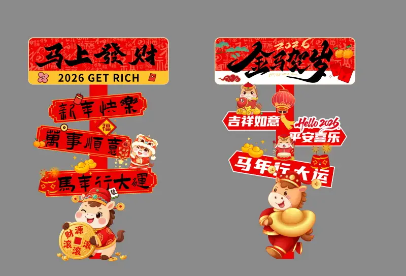 2026马年新年春节喜庆指示牌PSD模板预览图2 2026马年新年春节喜庆指示牌PSD模板预览图2