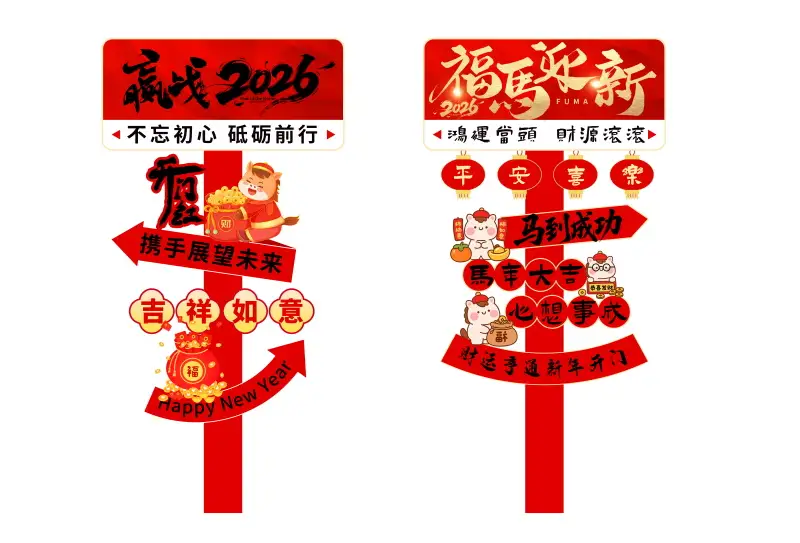 2026马年新年春节喜庆指示牌PSD模板预览图1 2026马年新年春节喜庆指示牌PSD模板预览图1