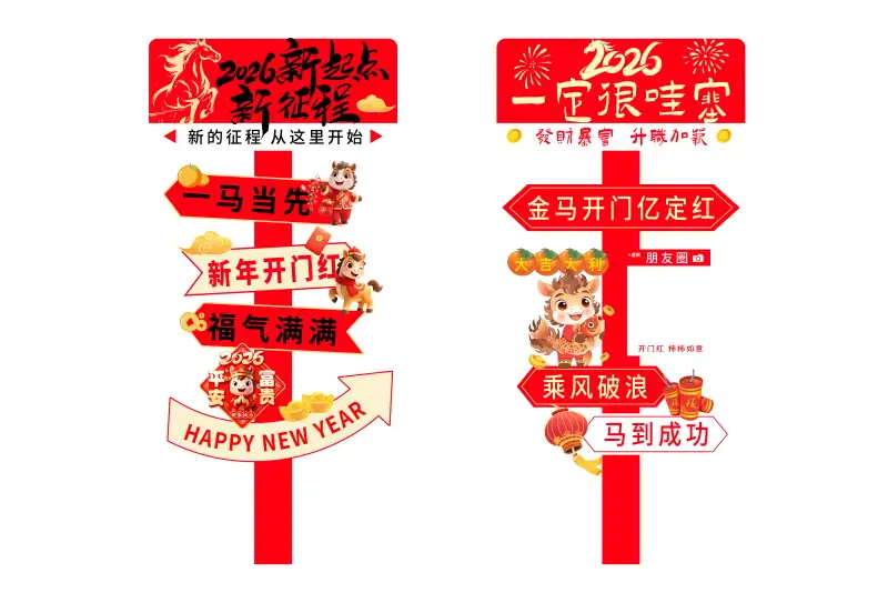 2026马年新年春节喜庆指示牌PSD模板预览图3 2026马年新年春节喜庆指示牌PSD模板预览图3