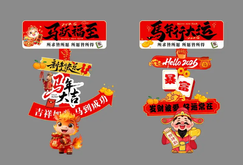 2026马年新年春节喜庆指示牌PSD模板预览图5 2026马年新年春节喜庆指示牌PSD模板预览图5
