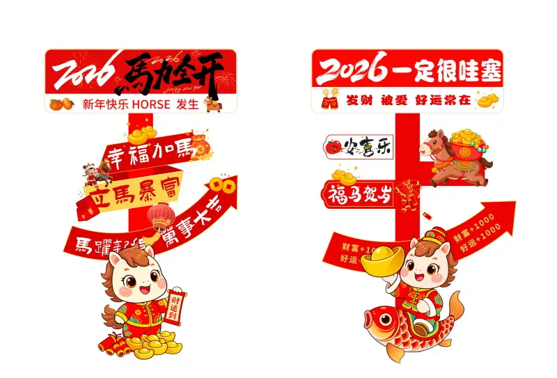 2026马年新年春节喜庆指示牌PSD模板预览图7 2026马年新年春节喜庆指示牌PSD模板预览图7