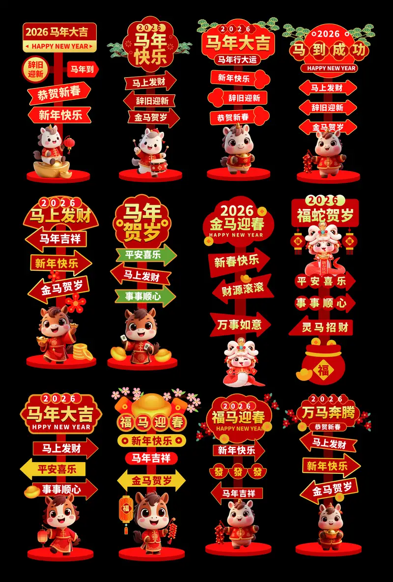 2026马年新年春节喜庆指示牌PSD模板预览图8 2026马年新年春节喜庆指示牌PSD模板预览图8