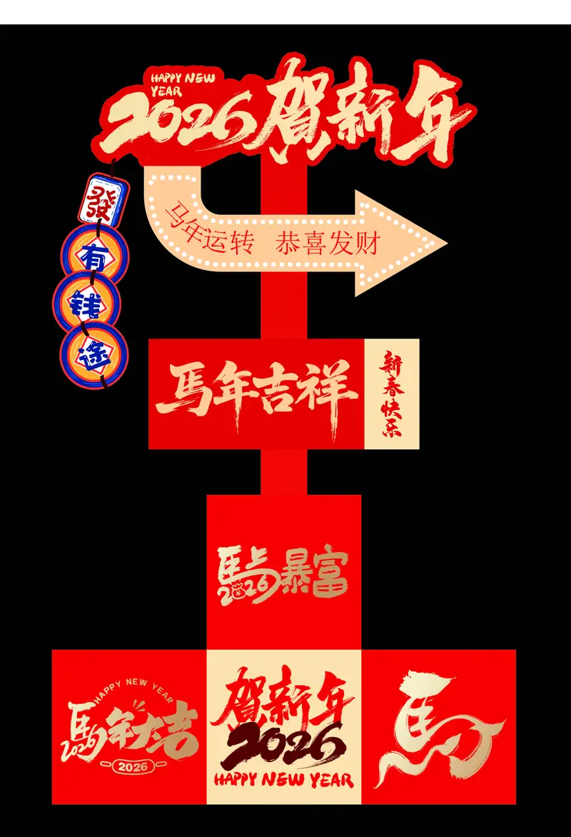 2026马年新年春节喜庆指示牌PSD模板预览图11 2026马年新年春节喜庆指示牌PSD模板预览图11