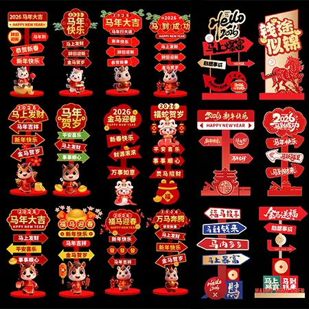 2026中国春节设计素材合集